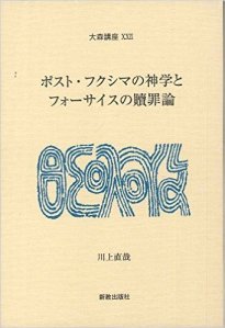 Kawakami on Forsyth and Post Fukushima Theology